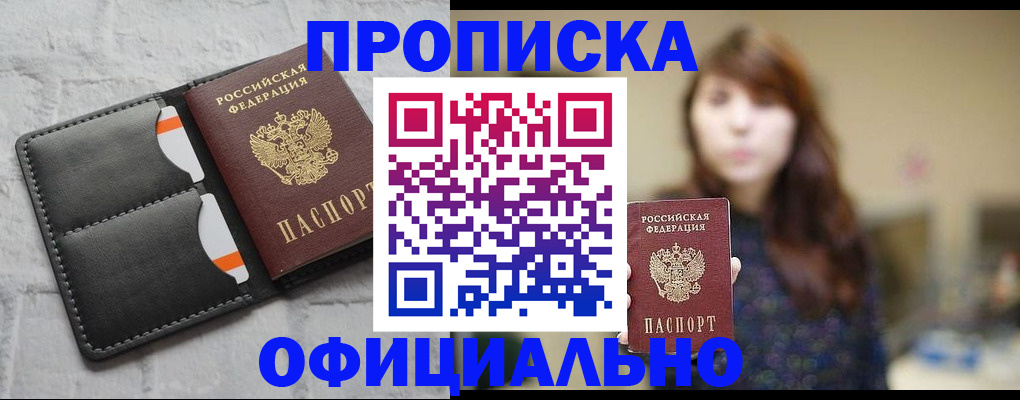 прописка для работы в Башкортостане