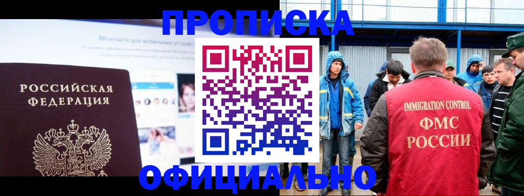 прописка для военкомата в Башкортостане