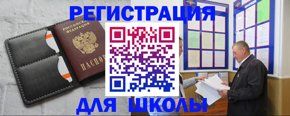 прописка 2025 в Башкортостане
