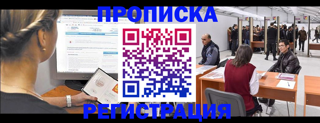 временная регистрация поиск в Башкортостане