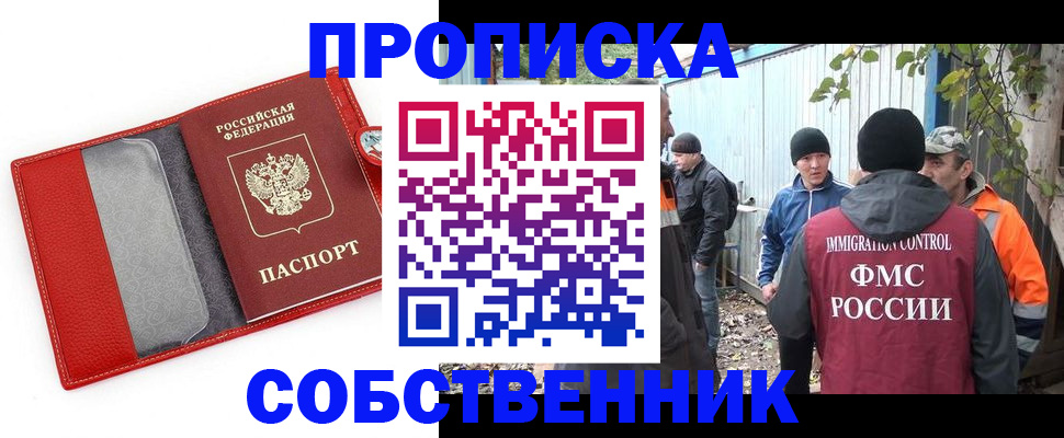 прописка паспорт в Башкортостане