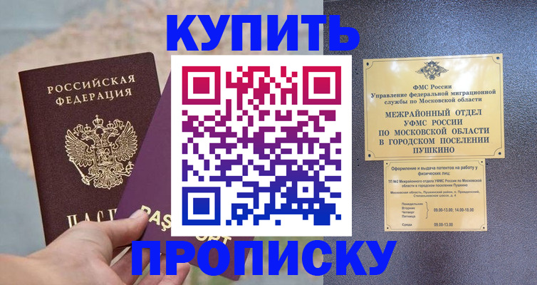 временная регистрация в Башкортостане