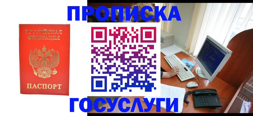 временная регистрация в Башкортостане