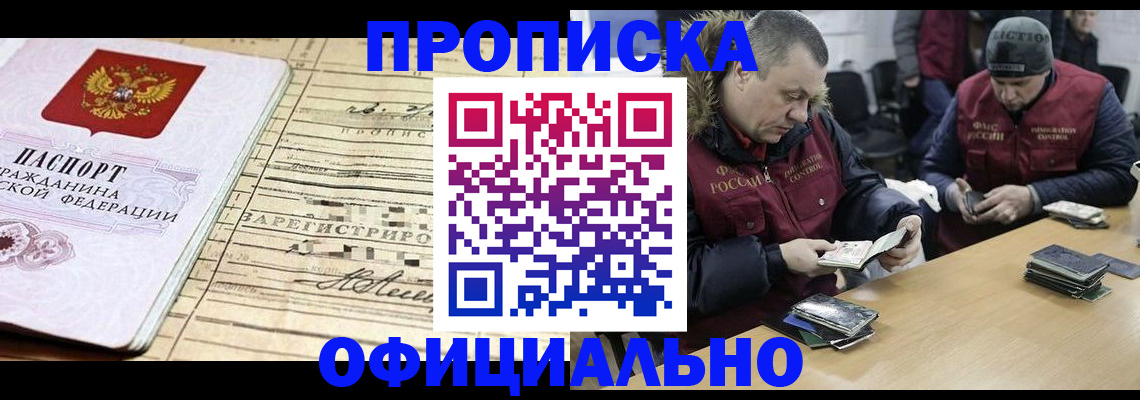 прописка регистрация в Башкортостане